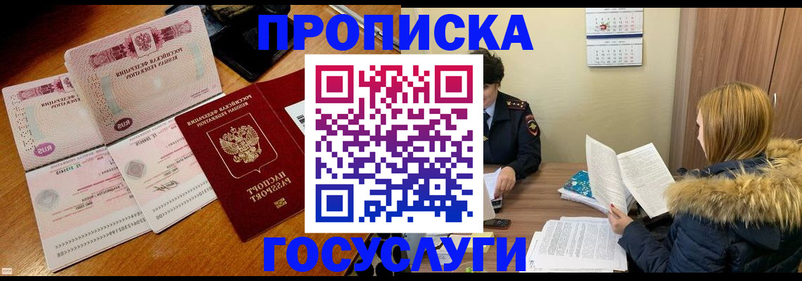 прописка в Инзе