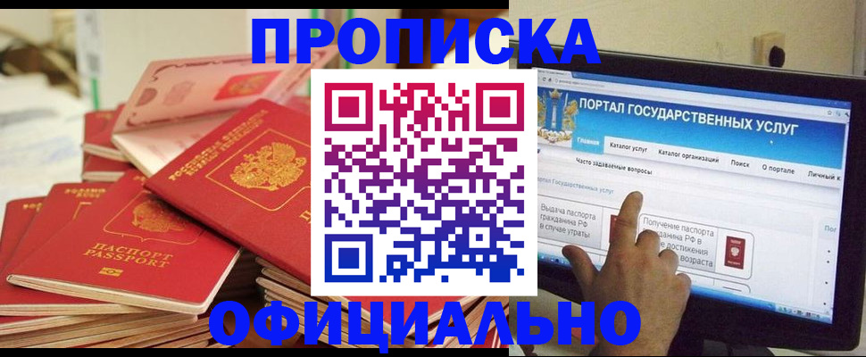 прописка для работы в Инзе
